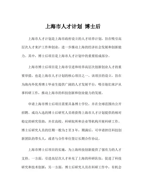 上海市人才计划 博士后