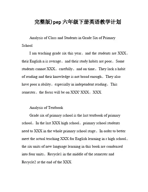 完整版)pep六年级下册英语教学计划