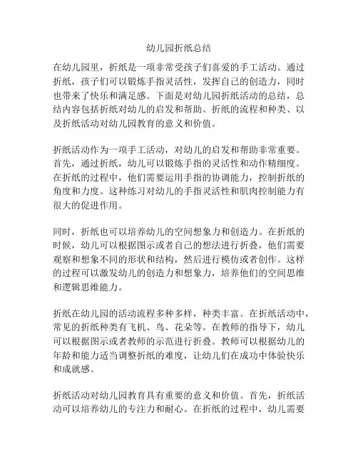 幼儿园折纸总结