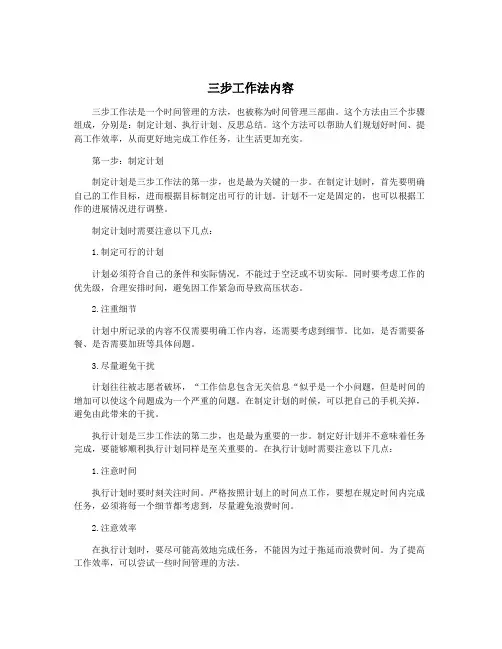 三步工作法内容