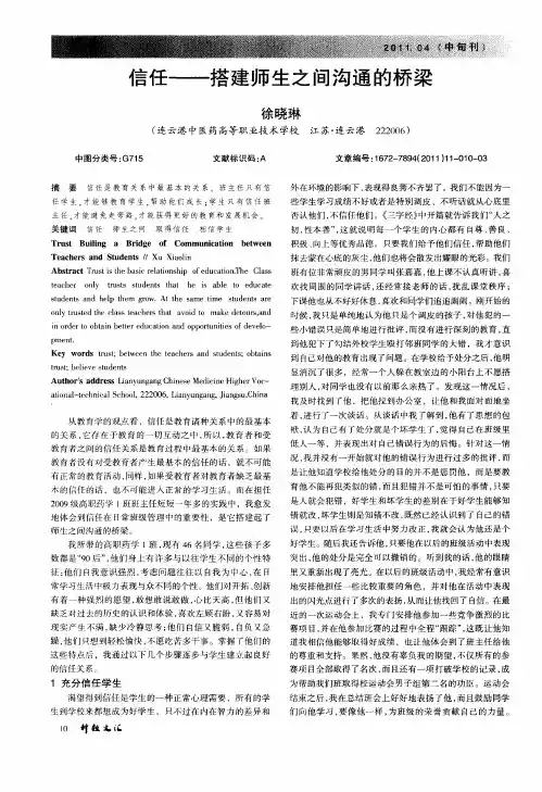 信任——搭建师生之间沟通的桥梁