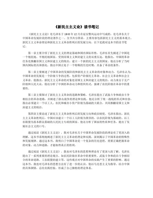 《新民主主义论》读书笔记