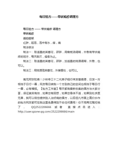 每日验方——带状疱疹调理方