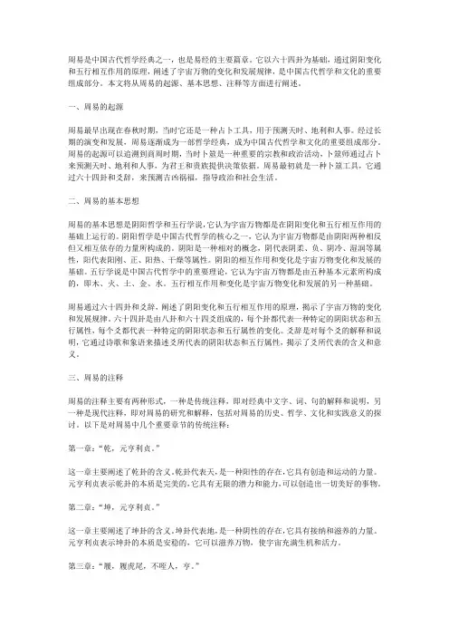 《周易》注释