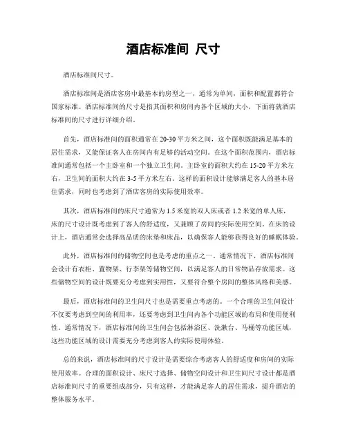 酒店标准间 尺寸