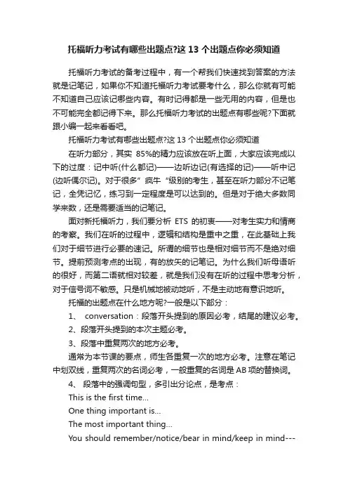 托福听力考试有哪些出题点？这13个出题点你必须知道
