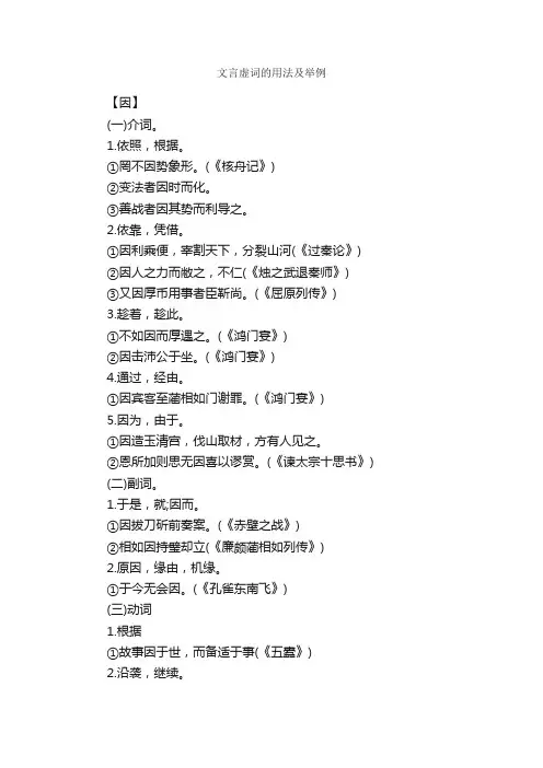文言虚词的用法及举例