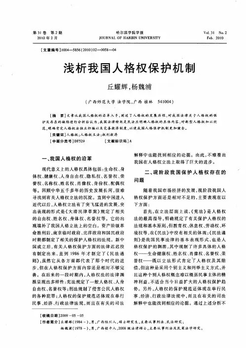 浅析我国人格权保护机制