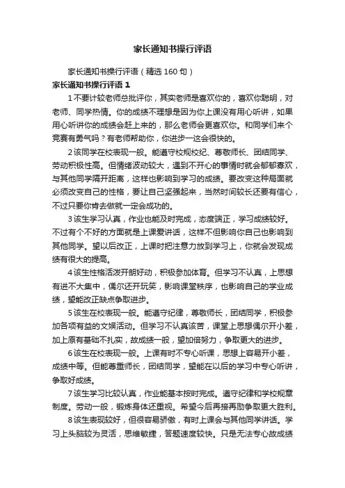 家长通知书操行评语