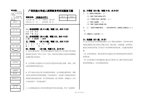 高级会计学期末考试复习题参考答案 (2)