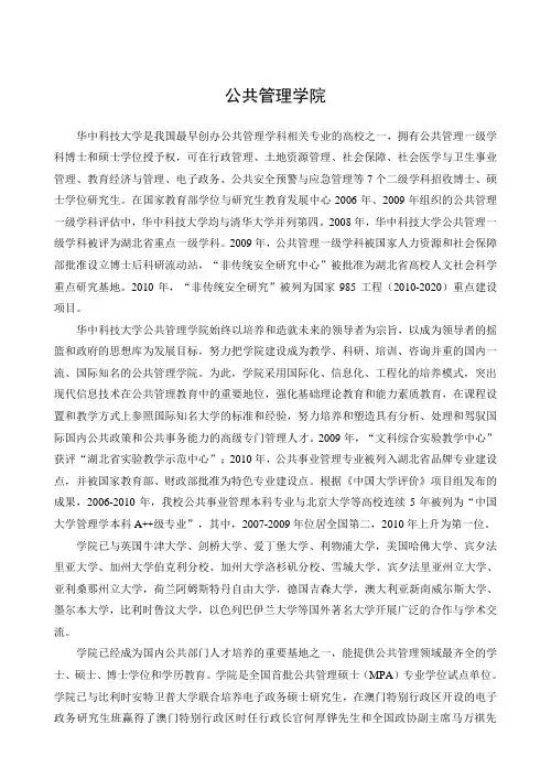 华中科大公共管理学院博士生招生简章