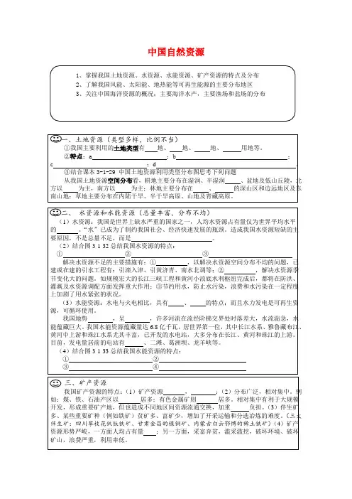 高三地理中国自然资源教案