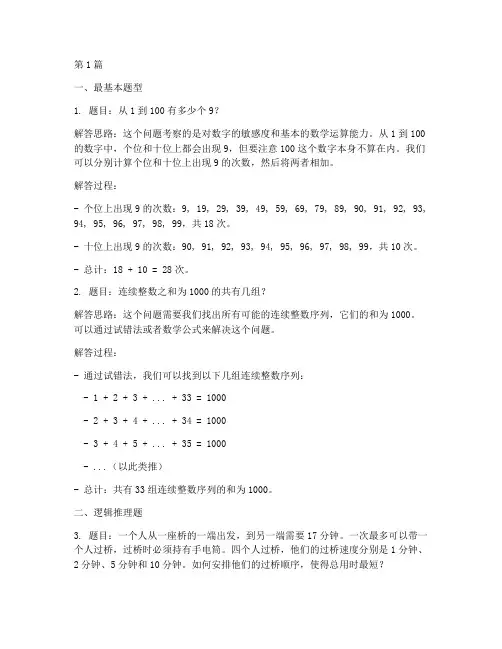微软面试题13道题目(3篇)
