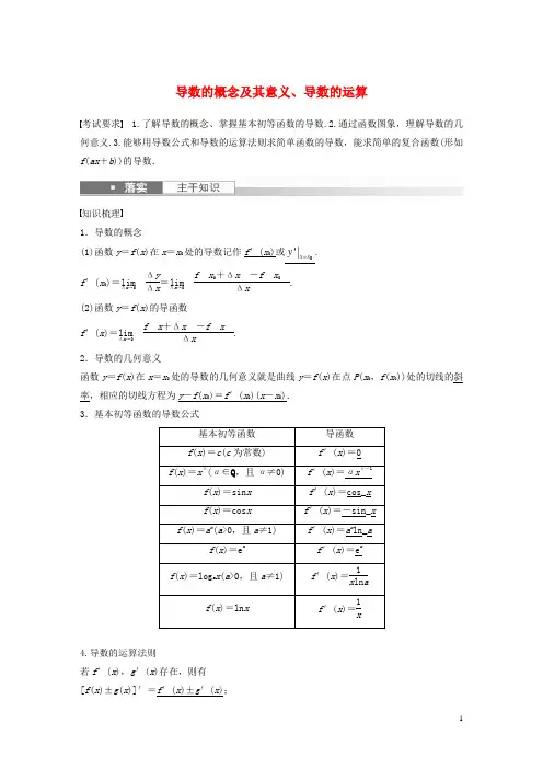 2023年高考数学一轮复习第三章一元函数的导数及其应用1导数的概念及其意义导数的运算练习含解析