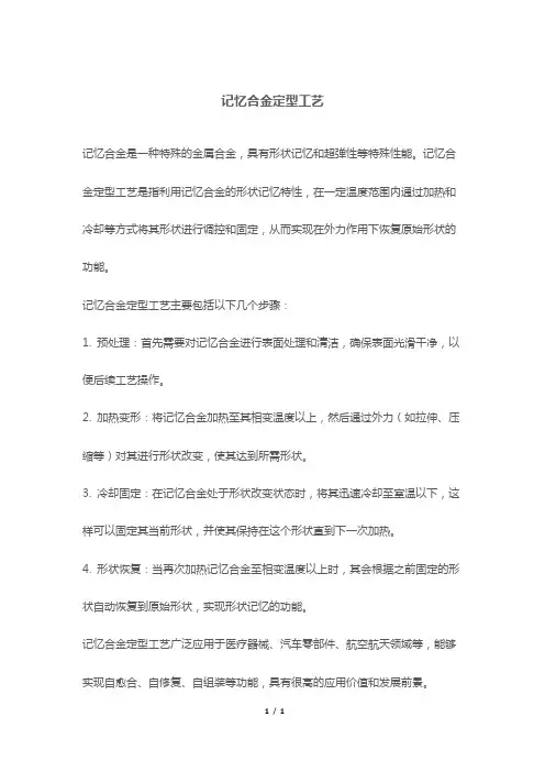 记忆合金定型工艺