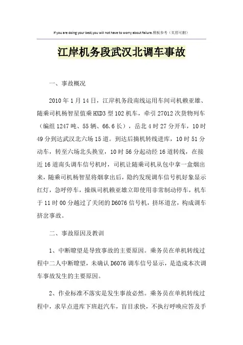 江岸机务段武汉北调车事故