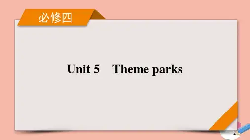 高考英语一轮总复习必修4Unit5Themeparks课件新人教版