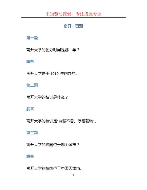 南开一百题 (2)