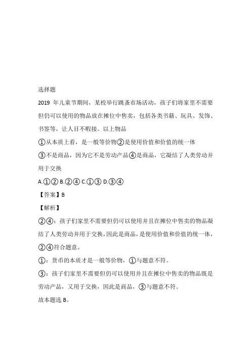 2023年高一12月月考政治题带答案和解析(河北省唐山市第一中学)