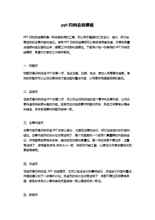 ppt归纳总结模板