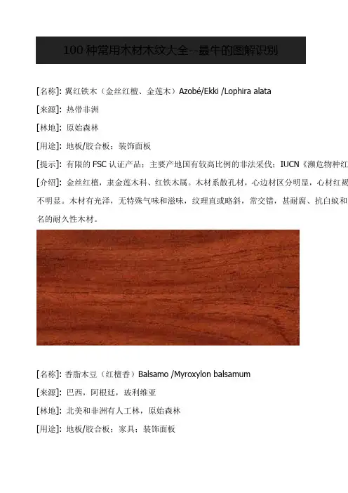 00种常用木材木纹大全