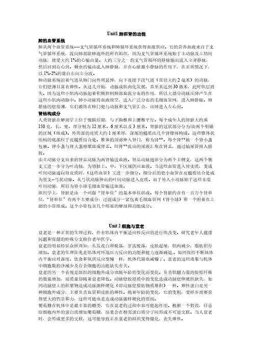 医学英语综合教程主课文(u1-u7)翻译