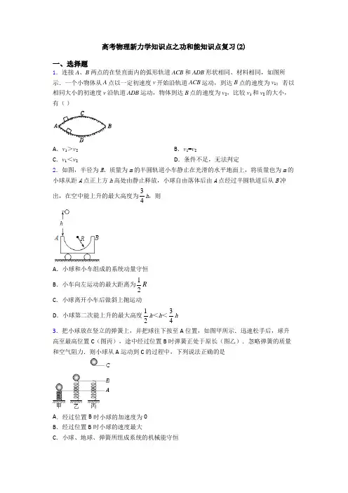 高考物理新力学知识点之功和能知识点复习(2)
