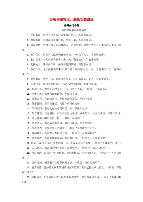 高考语文大一轮复习 第一部分 语言文字运用 专题一 正