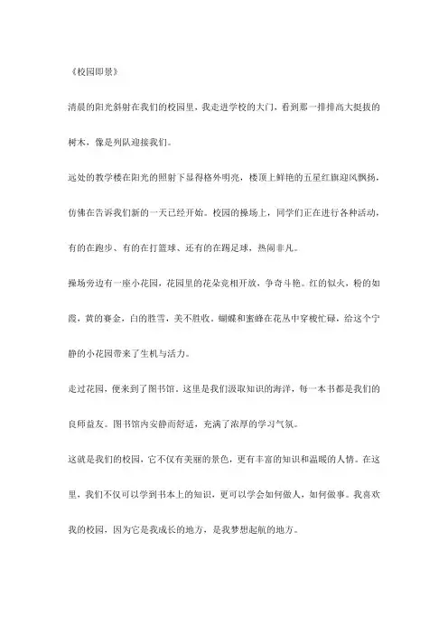 五年级上册第7单元《即景》作文