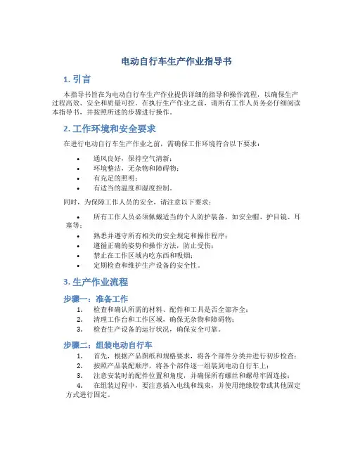电动自行车生产作业指导书