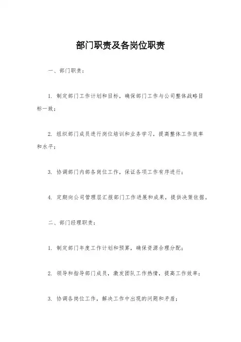 部门职责及各岗位职责