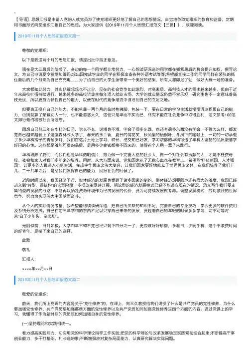2019年11月个人思想汇报范文【三篇】