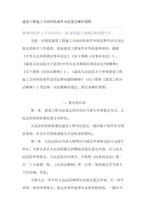 【VIP专享】建设工程施工合同纠纷案件司法鉴定操作规程