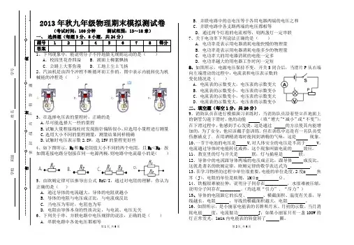 2013秋九年级物理期末试卷(精品)