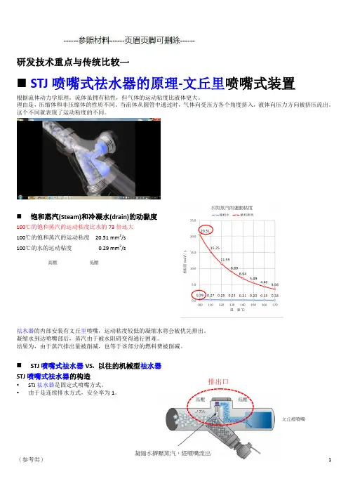 文丘里式蒸汽疏水阀的介绍【仅供参考】