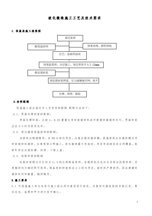 4、玻化微珠施工技术交底