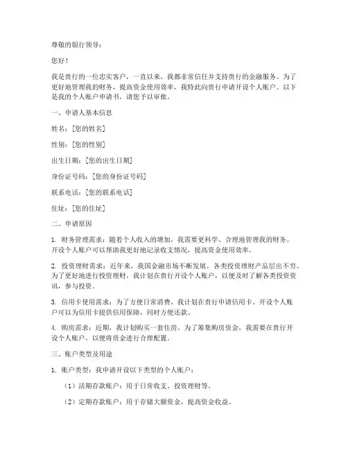个人账户申请书