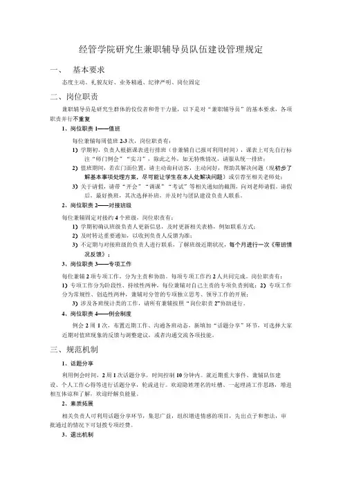 经管学院研究生兼职辅导员队伍建设管理规定