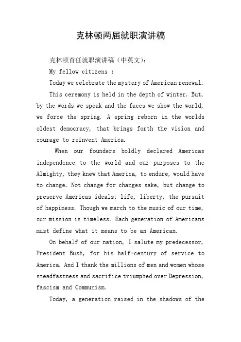 克林顿两届就职演讲稿