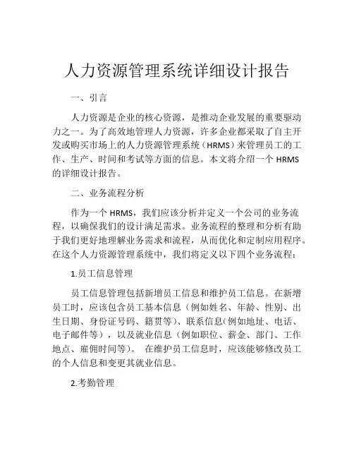 人力资源管理系统详细设计报告