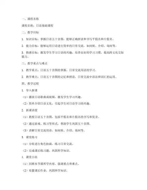 日语教案设计说明模板范文