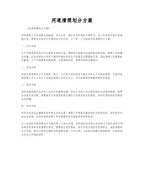 河道清理划分方案