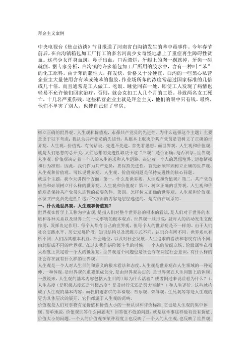 拜金主义案例