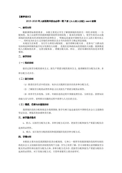 2019-2020年人教版高中政治必修一第7课《个人收入分配》word教案