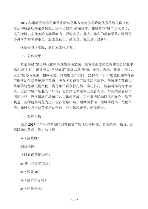 2017年增城区迎春花节庆活动总体方案