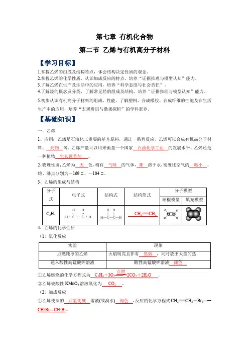 2023年高一化学寒假复习第七章  有机化合物  第二节 乙烯与有机高分子材料(解析版)
