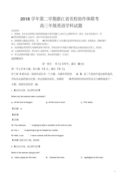 精品解析：浙江省名校协作体2019届高三第二学期联考英语试题(含听力)(解析版)