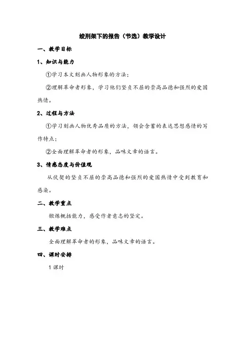 《绞刑架下的报告》第二课时
