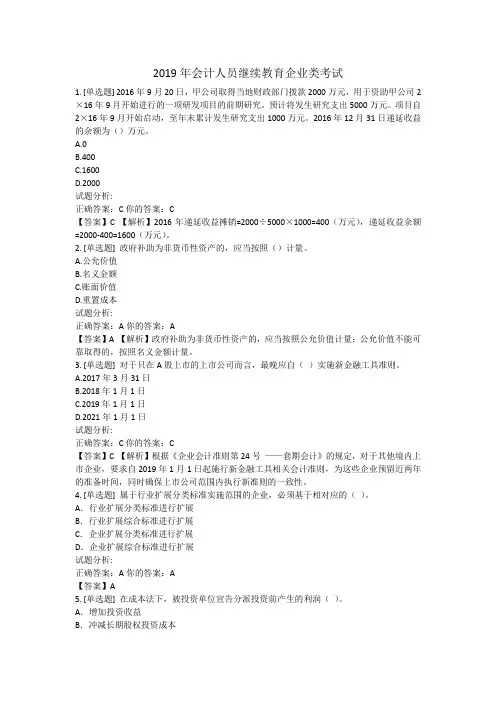 2019年会计人员继续教育企业类考试3