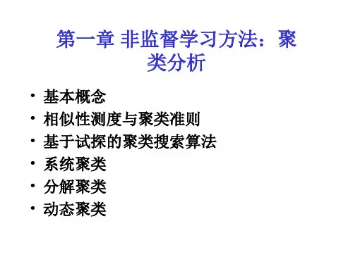 模式识别-1-非监督学习方法：聚类分析 (边肇祺  第二版)
